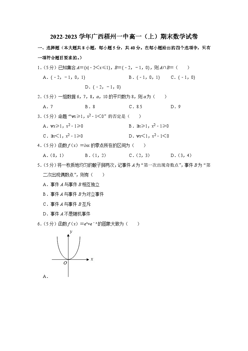 2022-2023学年广西梧州一中高一（上）期末数学试卷01