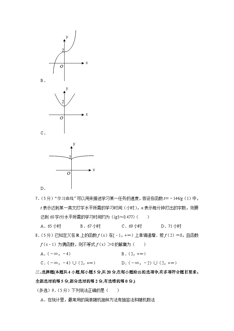 2022-2023学年广西梧州一中高一（上）期末数学试卷02