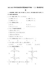 2022-2023学年河南省郑州第四高级中学高一（上）期末数学试卷