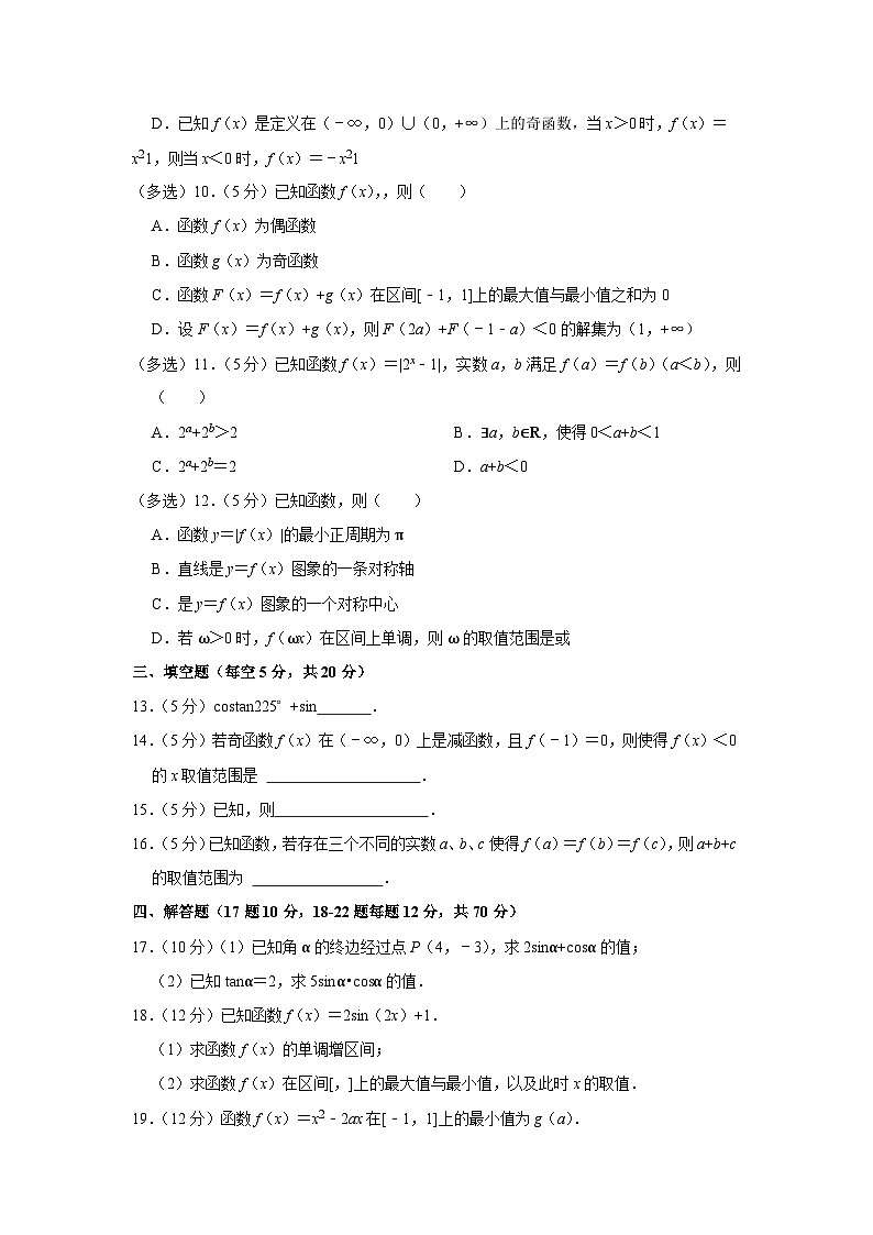 2022-2023学年河北省秦皇岛一中高一（上）期末数学试卷第2页