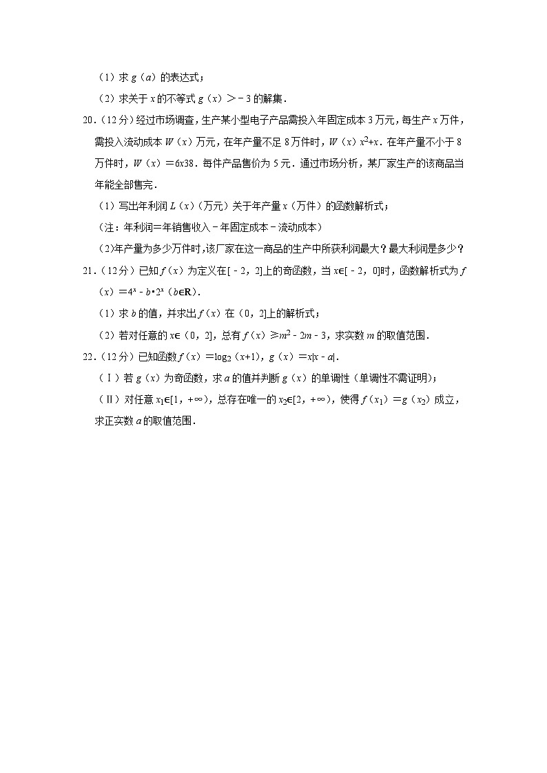 2022-2023学年河北省秦皇岛一中高一（上）期末数学试卷第3页