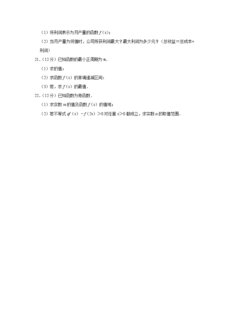 2022-2023学年广东省深圳外国语学校博雅高中高一（上）期末数学模拟试卷03