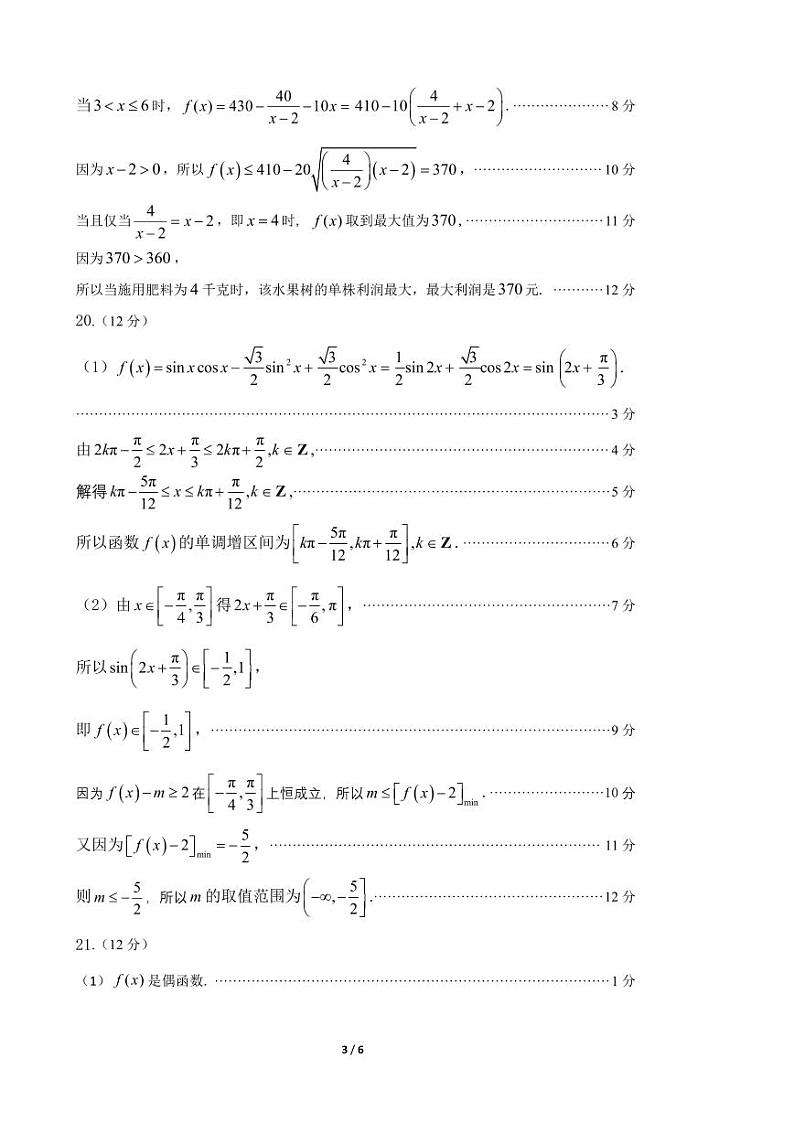福建省三明市普通高中2022-2023学年高一上学期期末质量检测数学参考答案第3页