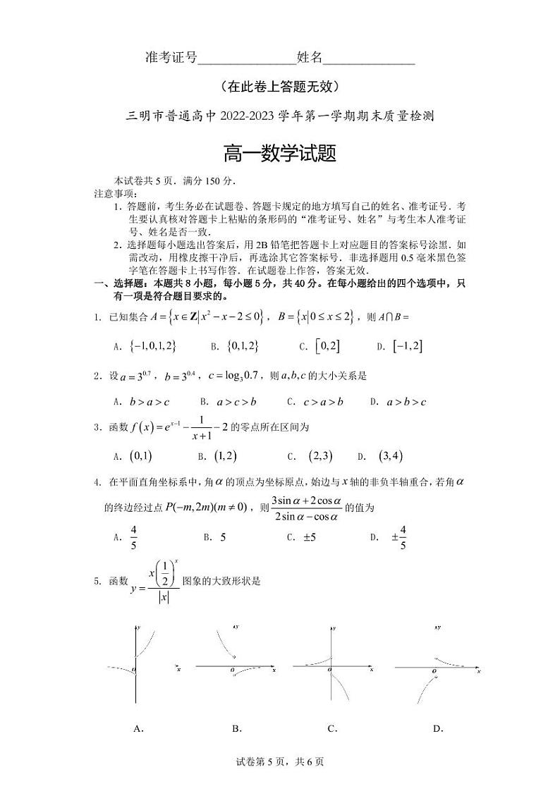 福建省三明市普通高中2022-2023学年高一上学期期末质量检测数学试题第1页