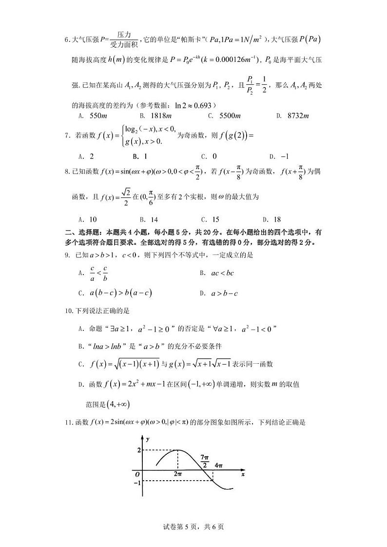 福建省三明市普通高中2022-2023学年高一上学期期末质量检测数学试题第2页