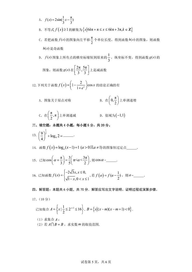福建省三明市普通高中2022-2023学年高一上学期期末质量检测数学试题第3页