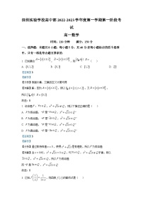 广东省深圳实验学校高中部2022-2023学年高一上学期第一阶段考数学试题及参考答案