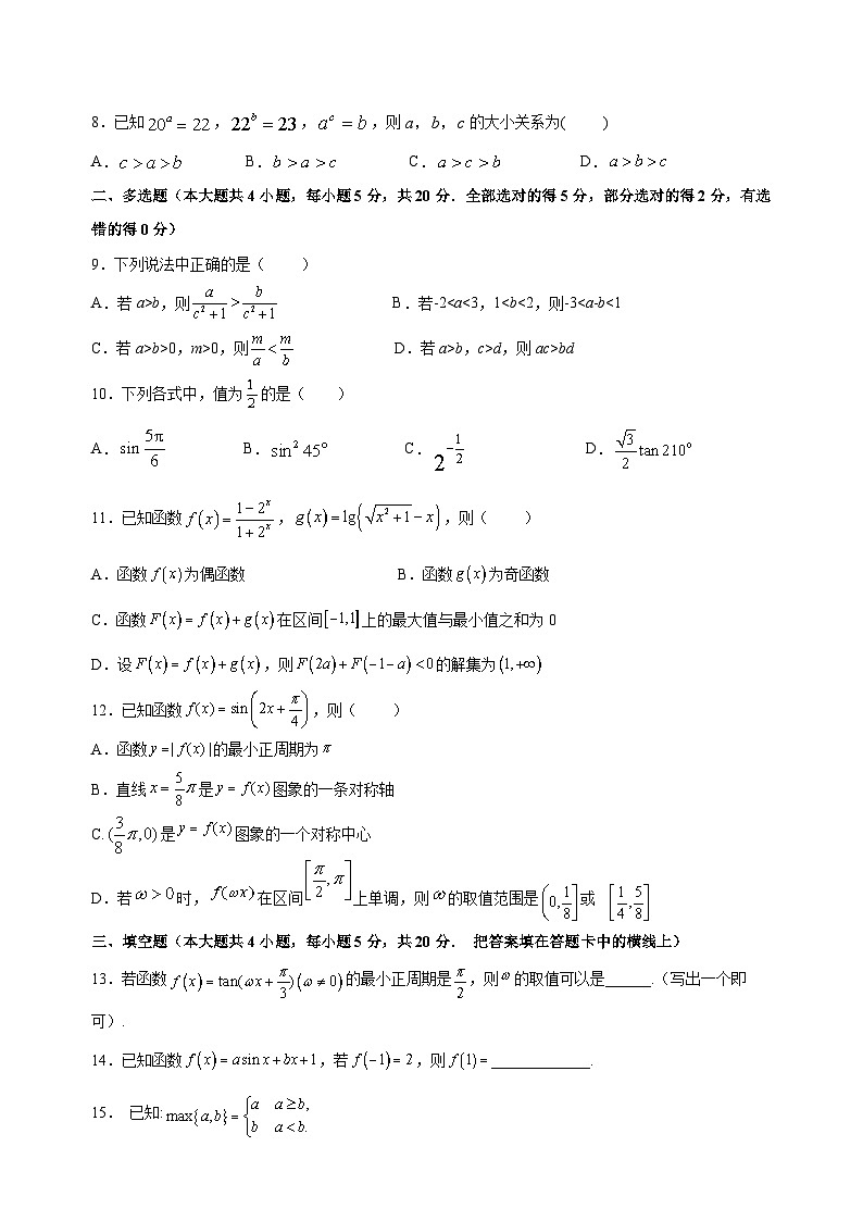 湖南省衡阳市第八中学2022-2023学年高一上学期期末考试数学解析第2页