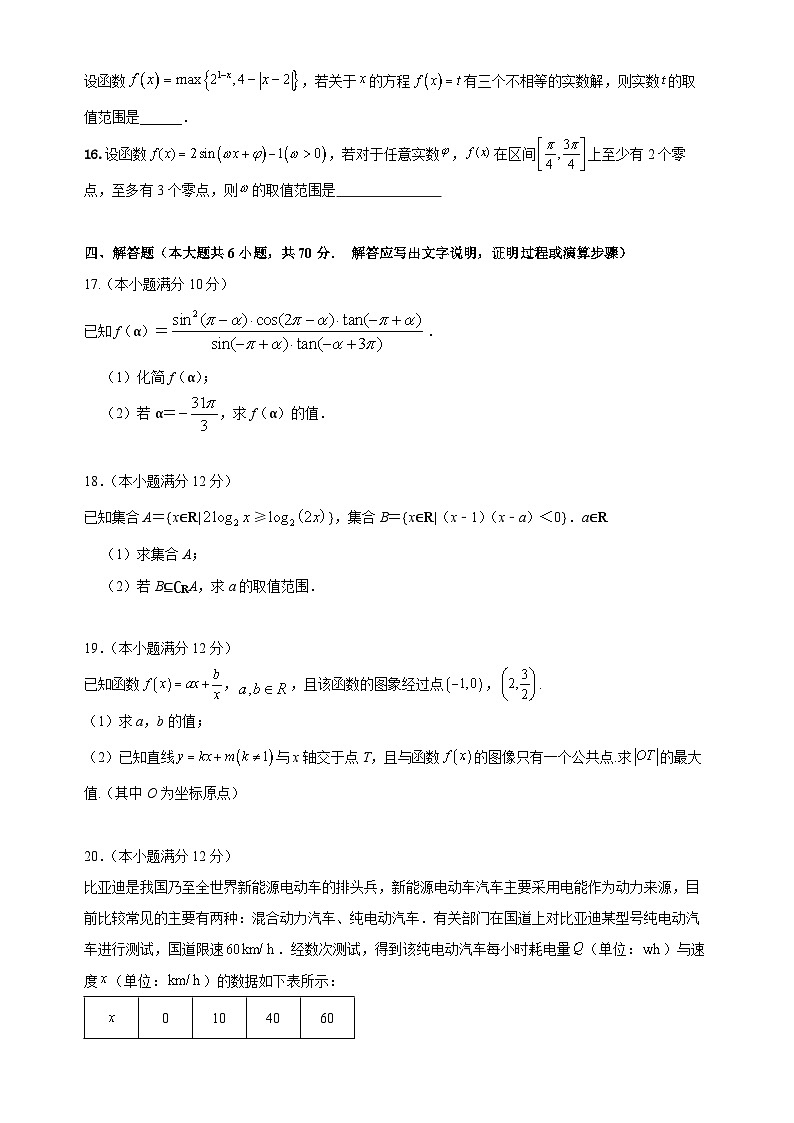 湖南省衡阳市第八中学2022-2023学年高一上学期期末考试数学解析第3页