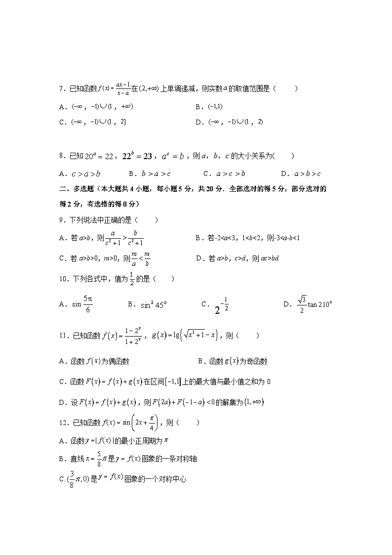 湖南省衡阳市第八中学2022-2023学年高一上学期期末考试数学试卷第2页