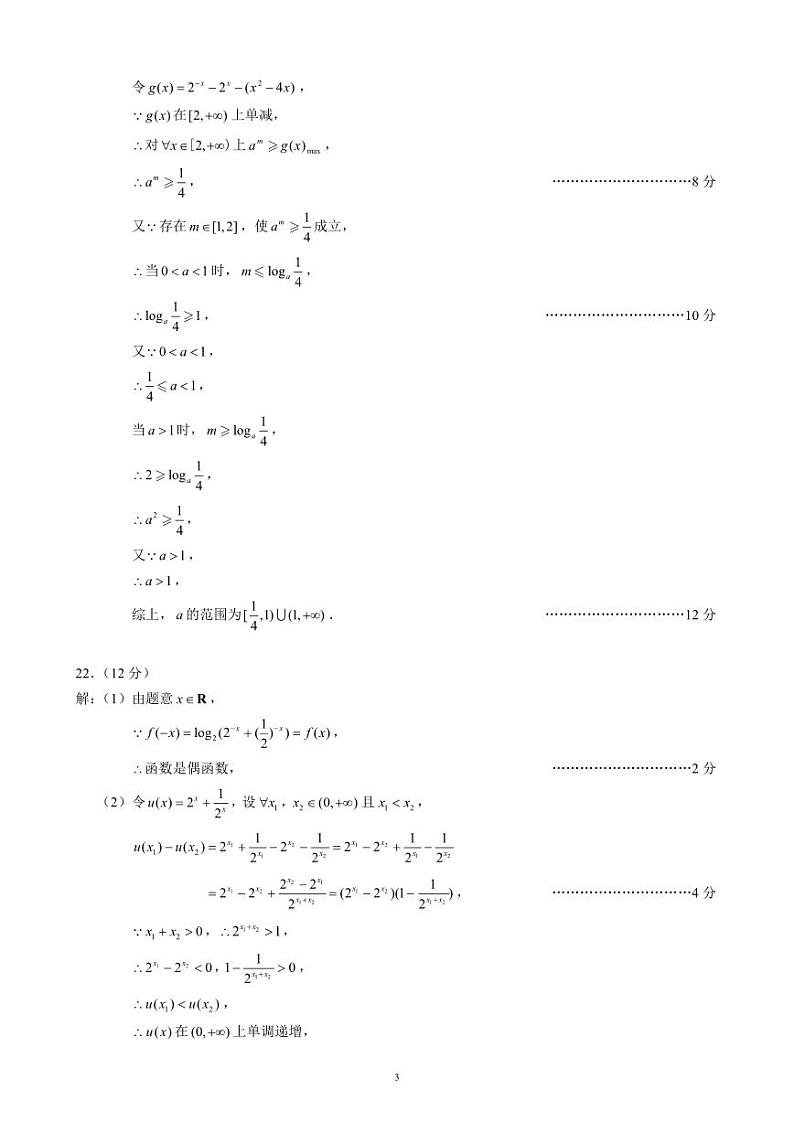 四川省成都市石室中学高一数学期末试题(前4章)及参考答案03