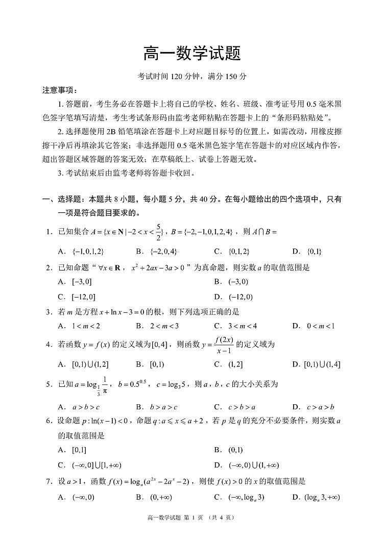 四川省成都市石室中学高一数学期末试题(前4章)及参考答案01
