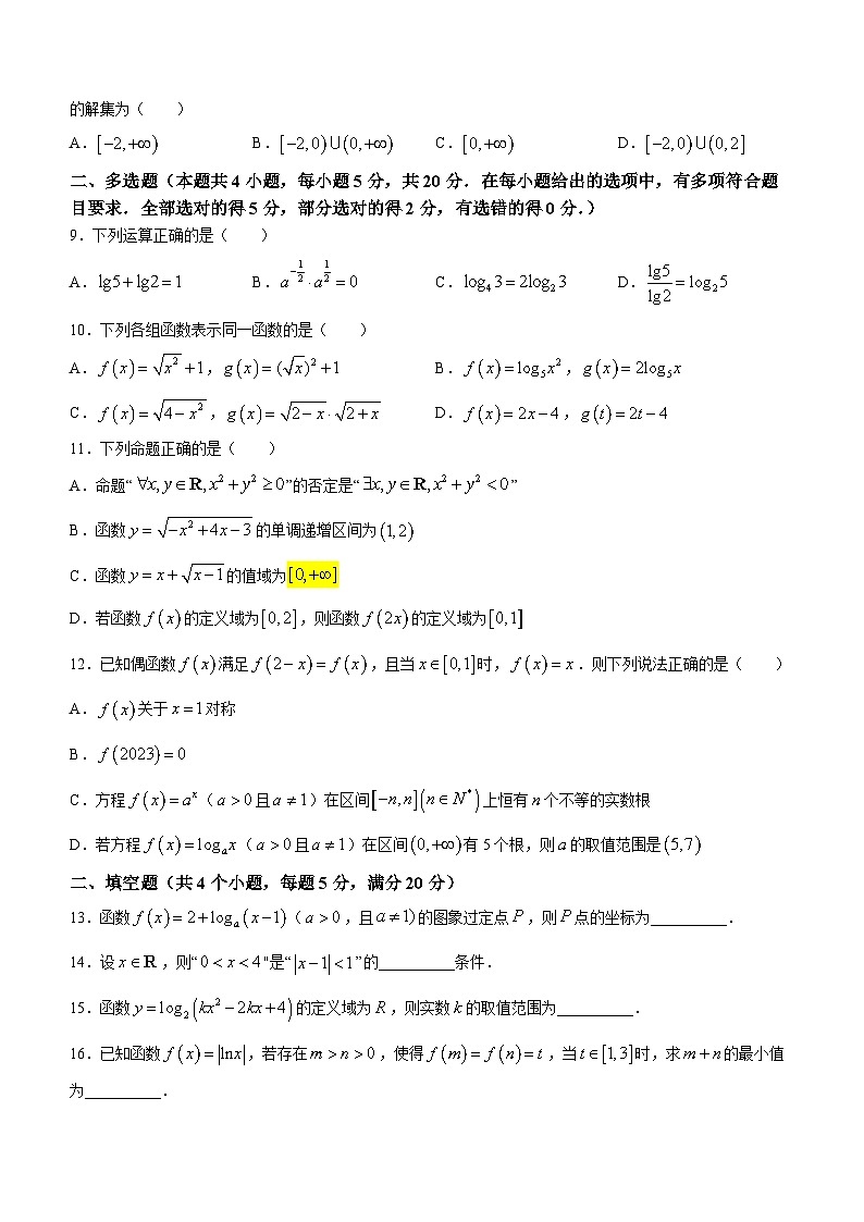 四川省宜宾天立高级中学2023-2024学年高一上学期11月月考数学试卷第2页