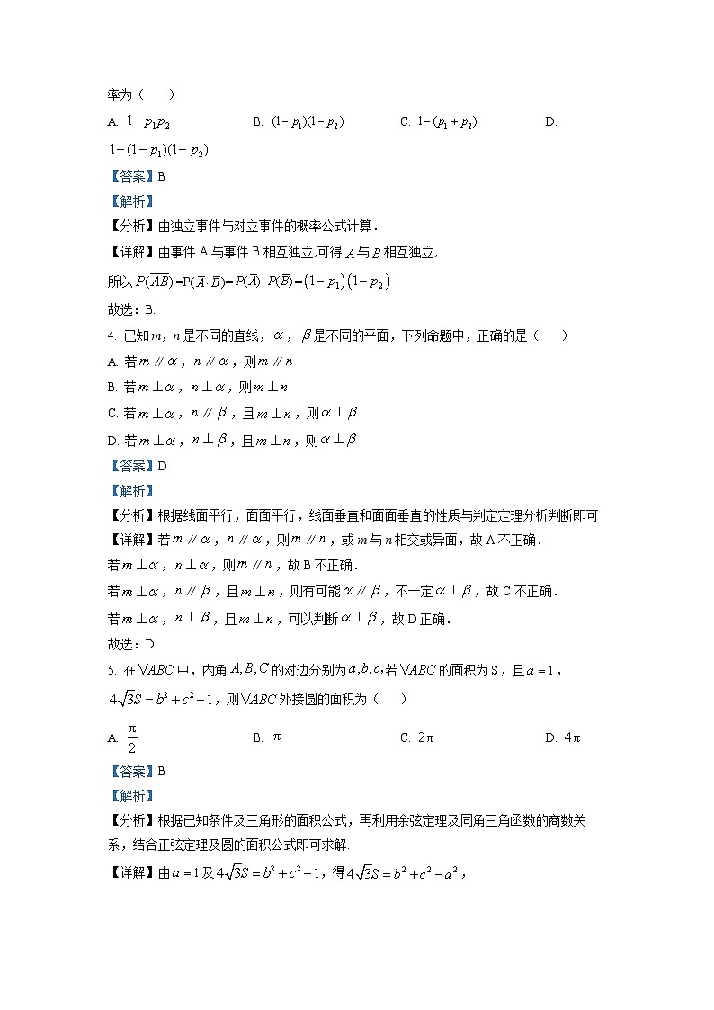 精品解析：湖南省长沙市第一中学2021-2022学年高一下学期期末数学试题（解析版）第2页