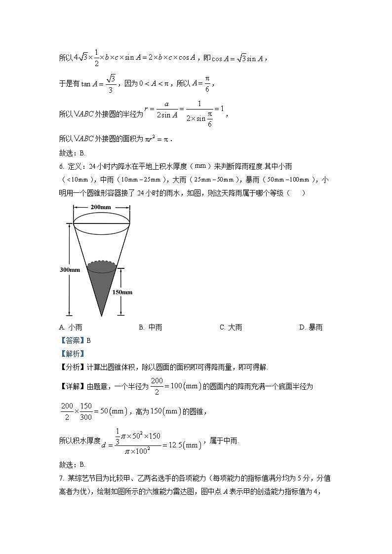 精品解析：湖南省长沙市第一中学2021-2022学年高一下学期期末数学试题（解析版）第3页