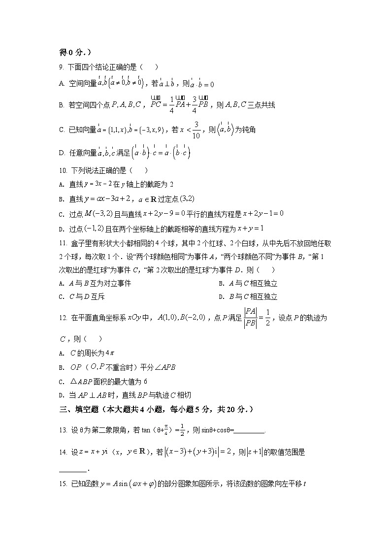 精品解析：湖南省长沙市第一中学2021-2022学年高一下学期期末数学试题（原卷版）第3页