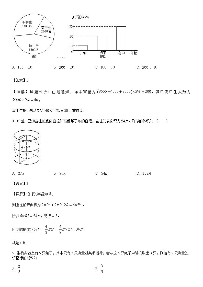 精品解析：湖南省长沙市长郡中学2021-2022学年高一下学期期末数学试题（解析版）第2页