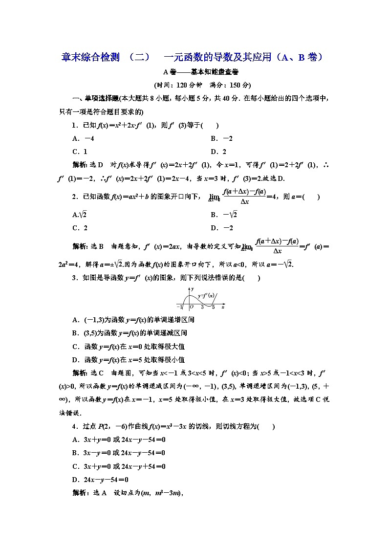 人教A版（2019）选修二 第五章一元函数的导数及其应用 章末素养提升与综合-课件+课时跟踪检测（含详细解析）01