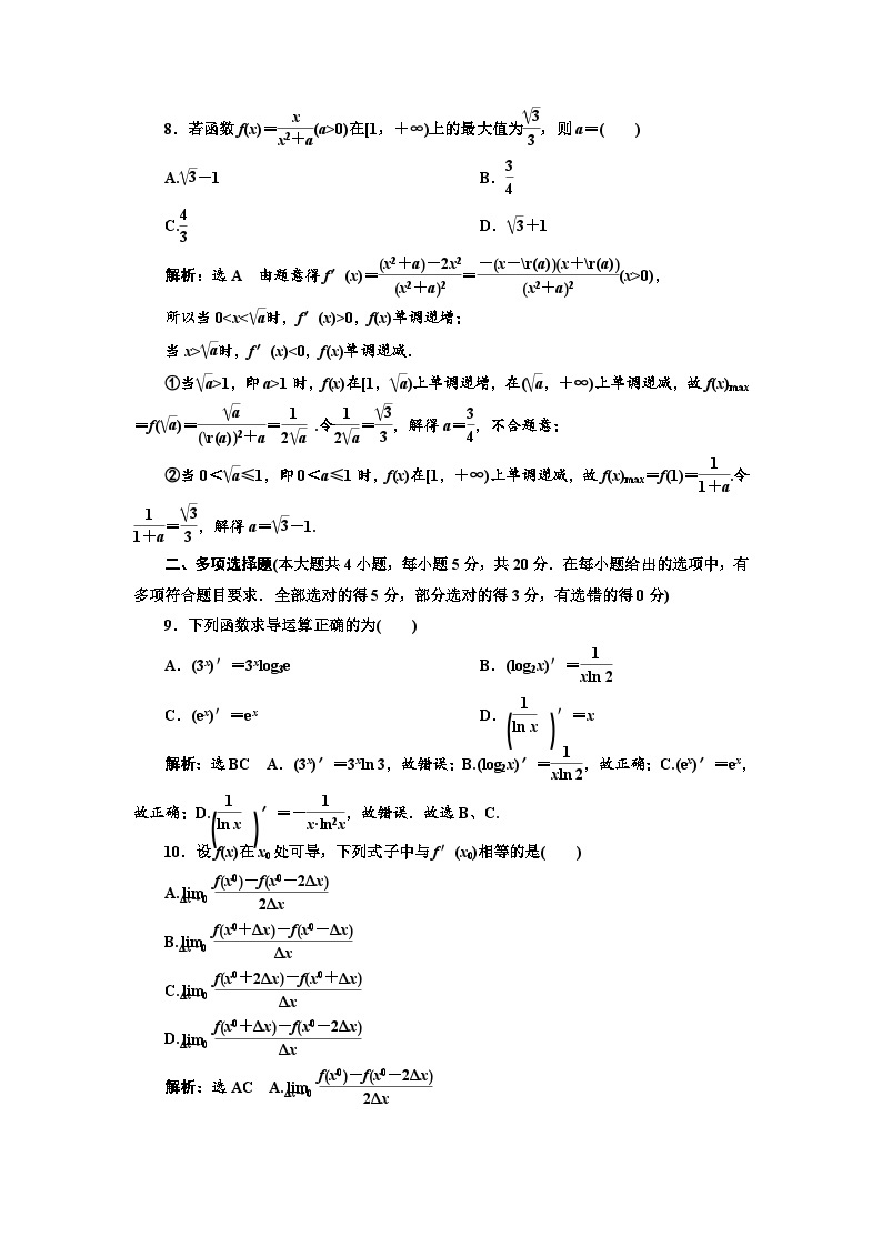 人教A版（2019）选修二 第五章一元函数的导数及其应用 章末素养提升与综合-课件+课时跟踪检测（含详细解析）03