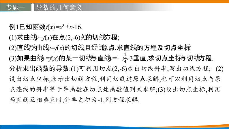 人教A版（2019）选修二 第五章一元函数的导数及其应用 章末素养提升与综合-课件+课时跟踪检测（含详细解析）05