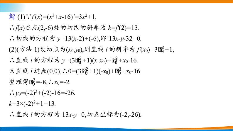 人教A版（2019）选修二 第五章一元函数的导数及其应用 章末素养提升与综合-课件+课时跟踪检测（含详细解析）06