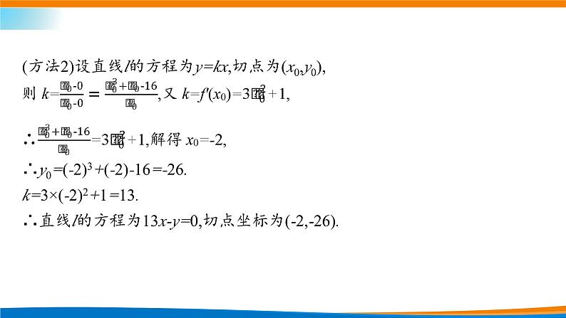 人教A版（2019）选修二 第五章一元函数的导数及其应用 章末素养提升与综合-课件+课时跟踪检测（含详细解析）07