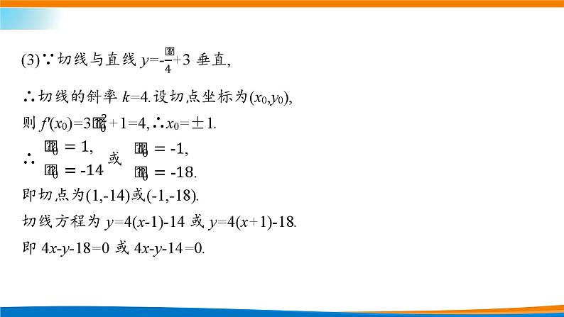 人教A版（2019）选修二 第五章一元函数的导数及其应用 章末素养提升与综合-课件+课时跟踪检测（含详细解析）08