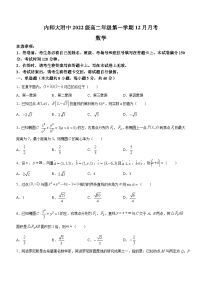 内蒙古呼和浩特市内蒙古师范大学附属中学2023-2024学年高二上学期12月月考数学试卷