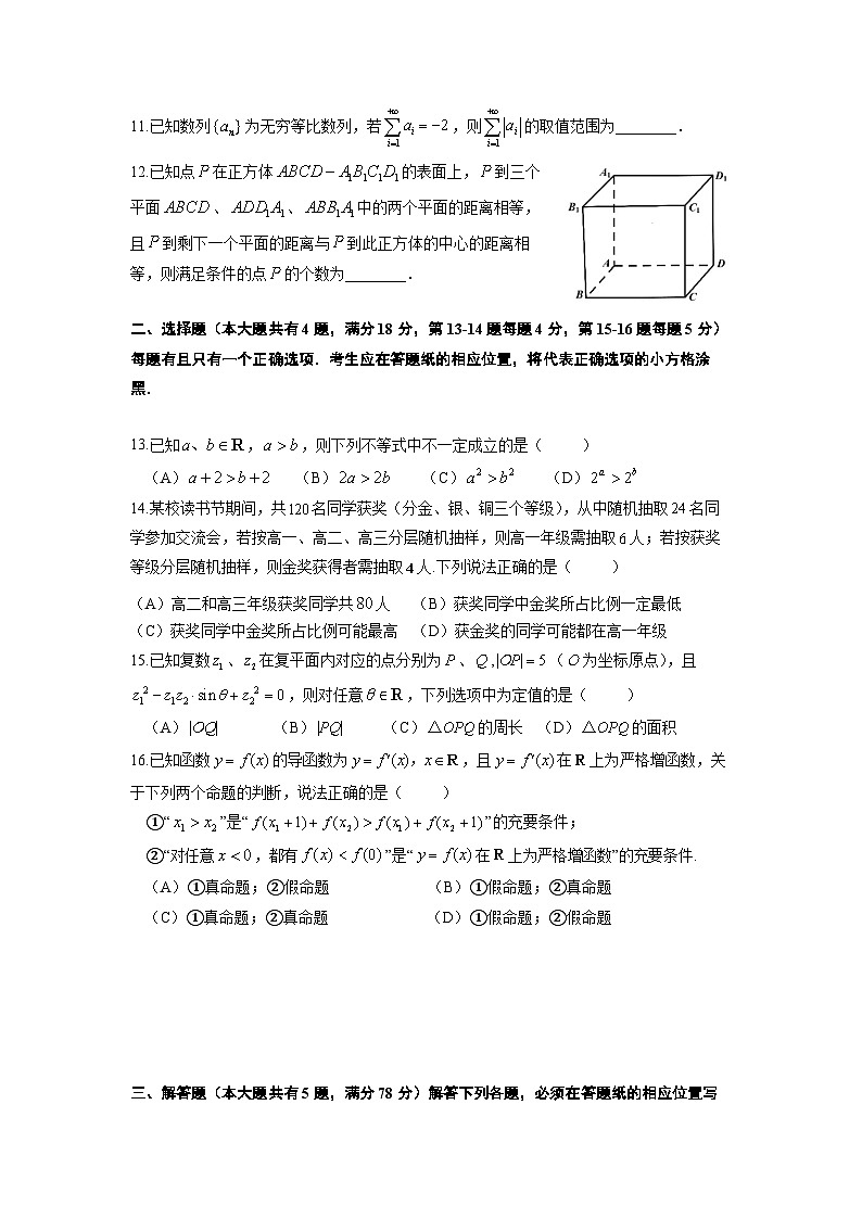 上海市闵行区2023-2024学年高三上学期学业质量调研（一模）数学试卷02