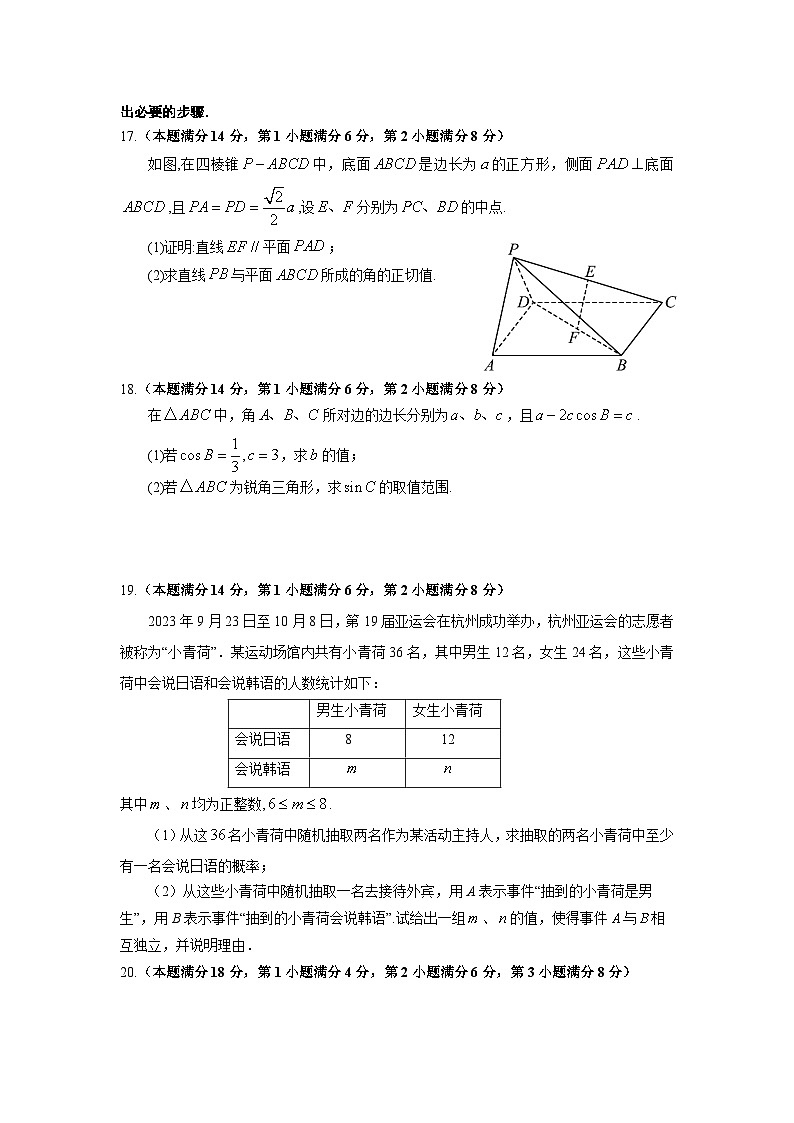 上海市闵行区2023-2024学年高三上学期学业质量调研（一模）数学试卷03