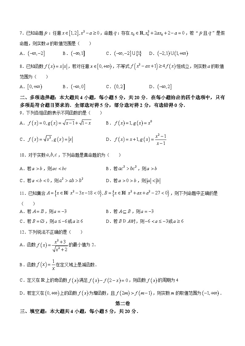 广东省深圳实验学校光明部2023-2024学年高一上学期期中考试数学试卷02