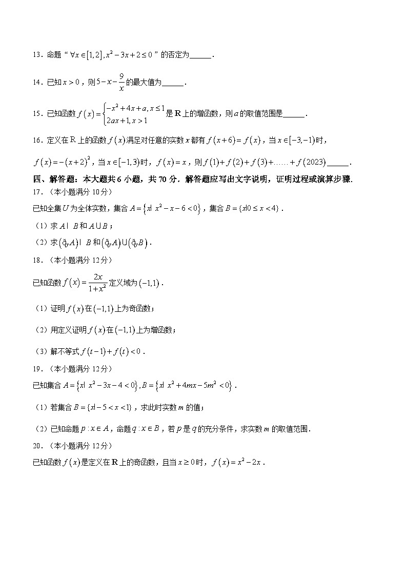 广东省深圳实验学校光明部2023-2024学年高一上学期期中考试数学试卷03