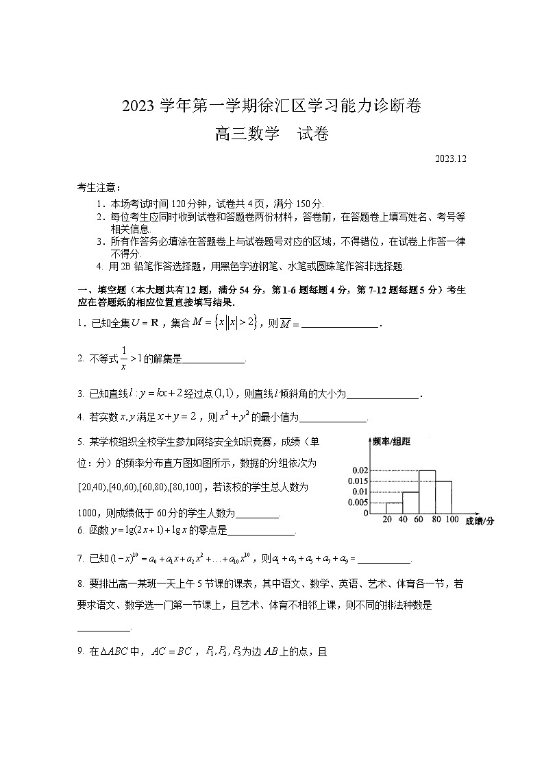上海市徐汇区2024届高三上学期一模数学试卷01