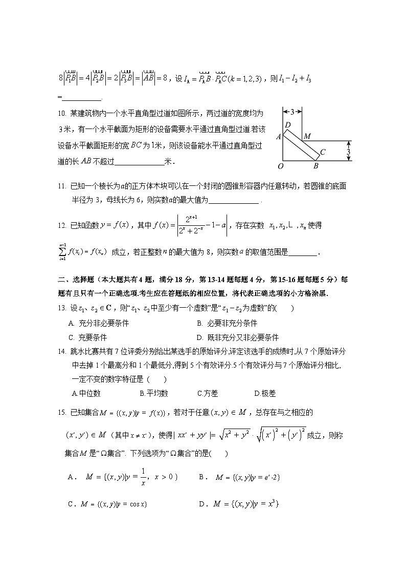 上海市徐汇区2024届高三上学期一模数学试卷02