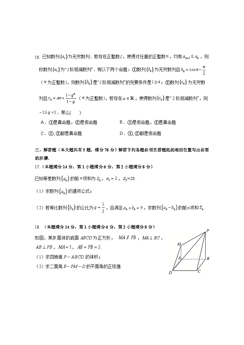 上海市徐汇区2024届高三上学期一模数学试卷03