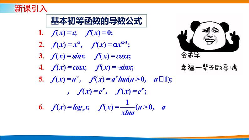 人教A版（2019）选修二 第五章一元函数的导数及其应用 5.2.2  导数的四则运算法则-课件+课时跟踪检测（含详细解析）03