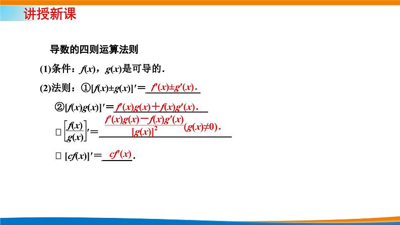 人教A版（2019）选修二 第五章一元函数的导数及其应用 5.2.2  导数的四则运算法则-课件+课时跟踪检测（含详细解析）04