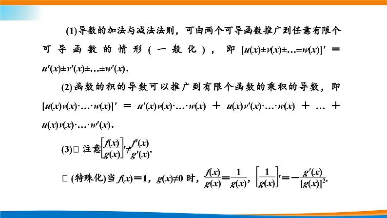人教A版（2019）选修二 第五章一元函数的导数及其应用 5.2.2  导数的四则运算法则-课件+课时跟踪检测（含详细解析）05
