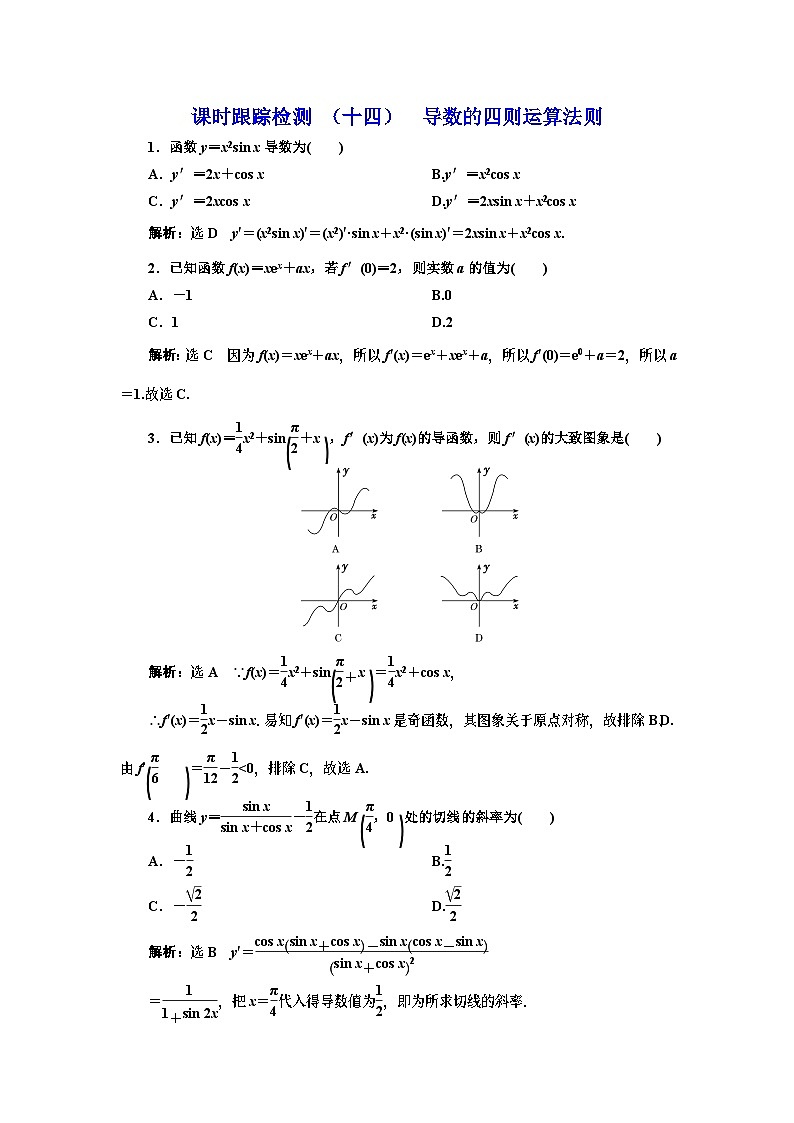 人教A版（2019）选修二 第五章一元函数的导数及其应用 5.2.2  导数的四则运算法则-课件+课时跟踪检测（含详细解析）01