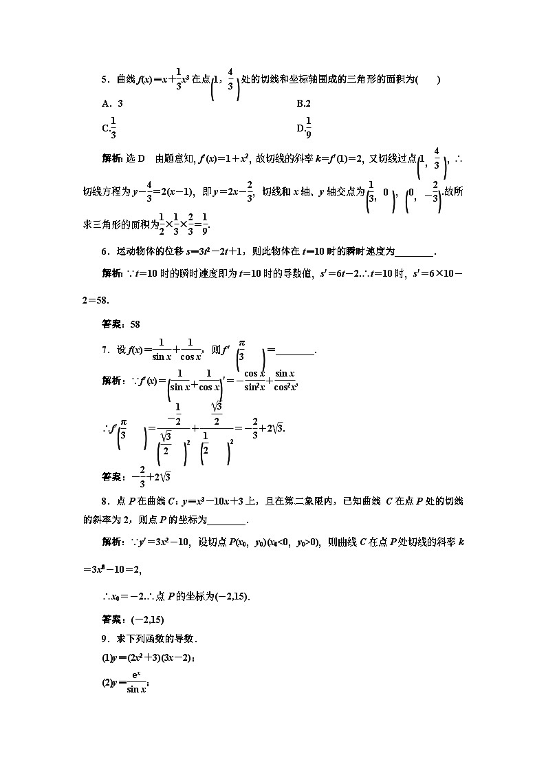 人教A版（2019）选修二 第五章一元函数的导数及其应用 5.2.2  导数的四则运算法则-课件+课时跟踪检测（含详细解析）02