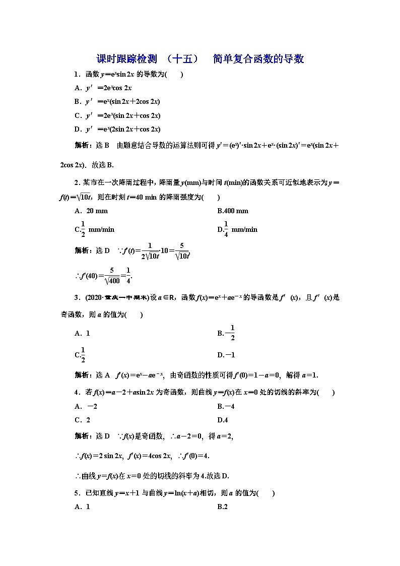 人教A版（2019）选修二 第五章一元函数的导数及其应用 5.2.3  简单复合函数的导数-课件+课时跟踪检测（含详细解析）01