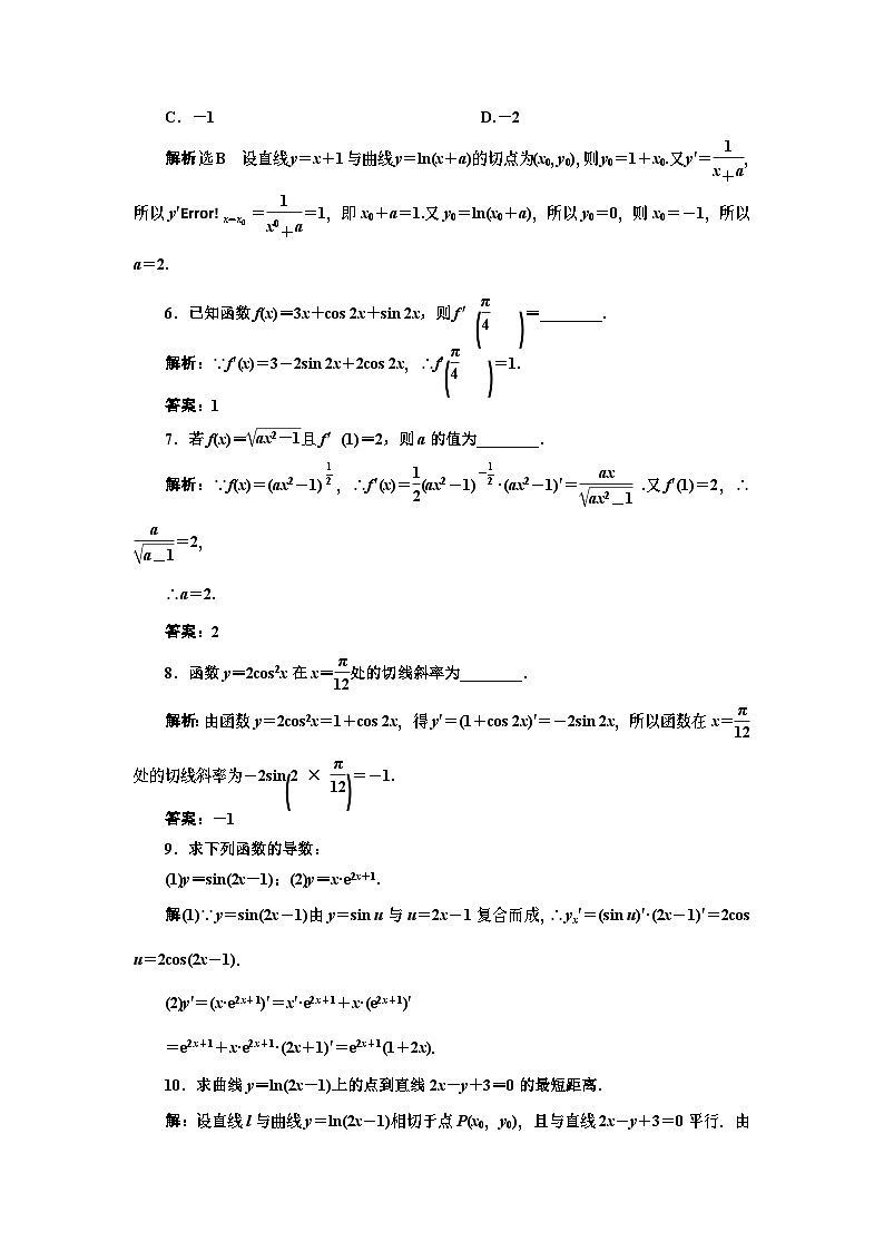 人教A版（2019）选修二 第五章一元函数的导数及其应用 5.2.3  简单复合函数的导数-课件+课时跟踪检测（含详细解析）02