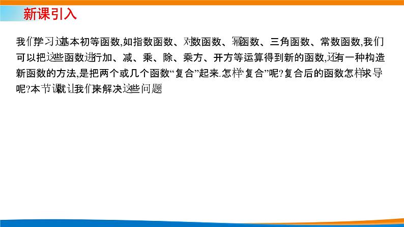 人教A版（2019）选修二 第五章一元函数的导数及其应用 5.2.3  简单复合函数的导数-课件+课时跟踪检测（含详细解析）03