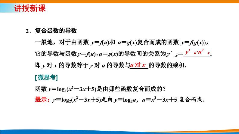 人教A版（2019）选修二 第五章一元函数的导数及其应用 5.2.3  简单复合函数的导数-课件+课时跟踪检测（含详细解析）05