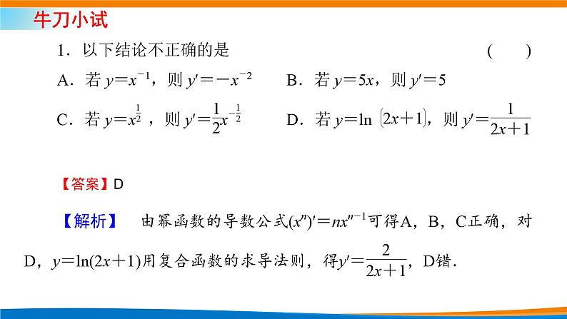 人教A版（2019）选修二 第五章一元函数的导数及其应用 5.2.3  简单复合函数的导数-课件+课时跟踪检测（含详细解析）06