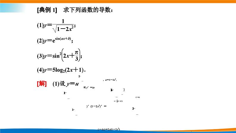 人教A版（2019）选修二 第五章一元函数的导数及其应用 5.2.3  简单复合函数的导数-课件+课时跟踪检测（含详细解析）08