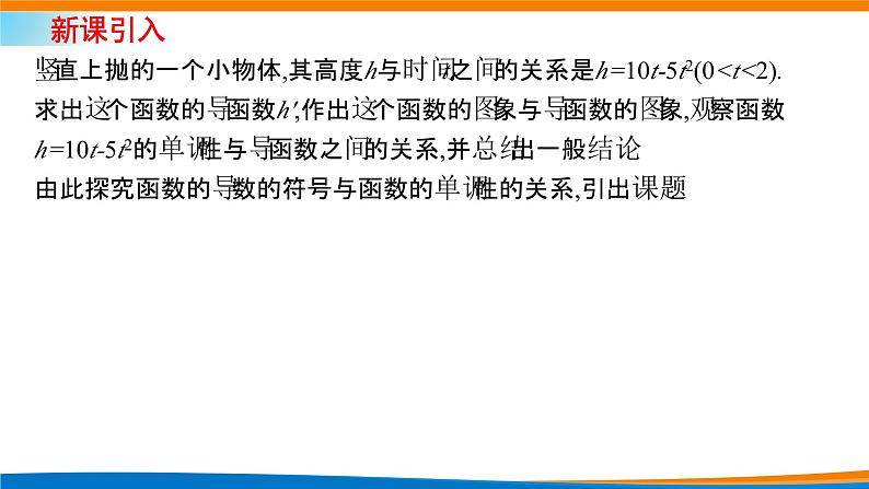 人教A版（2019）选修二 第五章一元函数的导数及其应用 5.3.1  函数的单调性-课件+课时跟踪检测（含详细解析）03