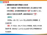 人教A版（2019）选修二 第五章一元函数的导数及其应用 5.3.1  函数的单调性-课件+课时跟踪检测（含详细解析）