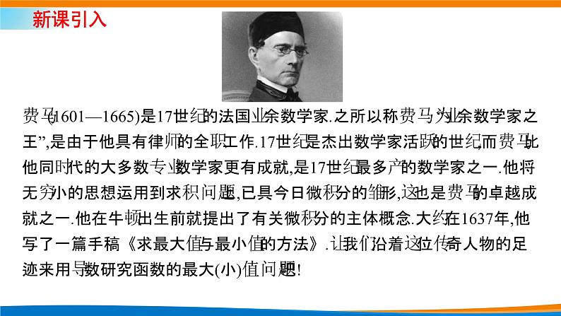 人教A版（2019）选修二 第五章一元函数的导数及其应用 5.3.2  函数的极值与最大（小）值  第二课时  函数的最大（小）值-课件+课时跟踪检测（含详细解析）03