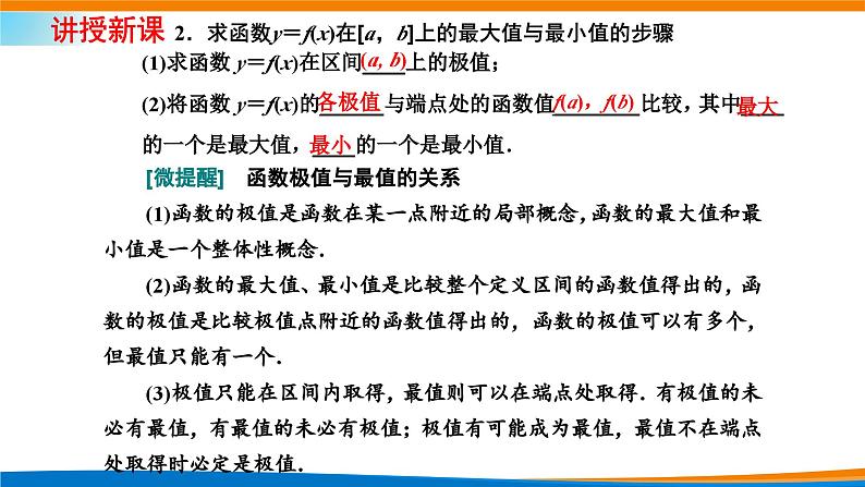 人教A版（2019）选修二 第五章一元函数的导数及其应用 5.3.2  函数的极值与最大（小）值  第二课时  函数的最大（小）值-课件+课时跟踪检测（含详细解析）05